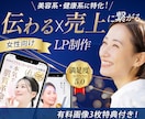 伝わるx売上に繋がるオリジナルLPを作成します 感情を動かし行動を促す女性向け商品やサービスを販売したい方へ イメージ1