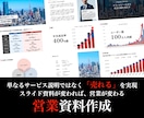 売れる！営業資料を作成します 資料が変われば営業が変わる。【成約率が変わる資料作成】 イメージ1
