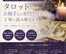 タロットでお相手との相性・関係性を読み解きます 恋愛・人間関係・推しOK／今の気持ち・距離感・今後の流れまで イメージ1