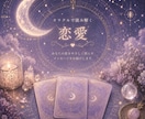 特別価格【5日まで】オラクルであなたの恋愛視ます 西洋美術のプロがカードからあなたの本音を引き出します イメージ1