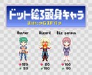 3頭身のドット絵キャラ作ります ゲームグラフィックのようなドット絵を丁寧に作成します！ イメージ1