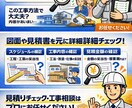 現場監督が工事や見積りをチェックします プロ目線で見積りや工事の不安を解消します。相談も可。 イメージ2