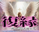 復縁を望むあなたに全力で霊感タロットで読み解きます 忘れられない彼ともう一度結ばれたい✨️彼の気持ち伝えます イメージ1