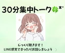 電話が苦手な方、チャットでじっくりお話聞きます 即レス集中チャット、まったり雑談、相談、お喋り、ママ友、友達 イメージ1