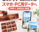 35mmネガ・写ルンですをスマホ用にデータ化します フィルム専用スキャナでスキャン/1コマずつ色味調整 イメージ1