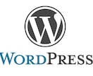 Wordpressのインストール代行します！プラグイン追加も可能です。 イメージ1