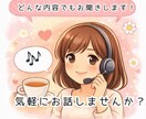 気軽にお話ししませんか？色んなお話聴きます まったりした時間を一緒に過ごしませんか(*´▽`*) イメージ4