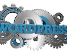 WordPressサイトの移転作業を代行します 安心・安全にワードプレスを移管しましょう！ イメージ1