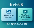 画像生成&YouTube台本作成AIセットます 画像制作と動画台本をAIでサポート。コンテンツ制作の効率化 イメージ3