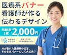現役看護師が文言も校正し医療系バナーを作ります AI原稿の「現場で使わない表現」に気づく13年目手術室看護師 イメージ1