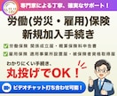 社会保険労務士が労働保険新規加入手続きを代行します 会社で初めて従業員を雇用する際のお手続きです イメージ1