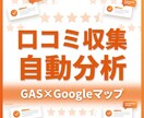 GASで口コミ管理を完全自動化します 口コミ収集＋AI返信文生成＋レポートを完全自動化 イメージ1