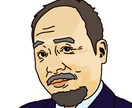 いただいたお写真を元に似顔絵を描きます SNS等のアイコンにピッタリ！ イメージ3