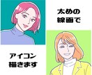 太め線画で目立つアイコン描きます 商用可能！ポップなおしゃれイラスト風にあなたを描きます イメージ1