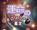 生まれる前に決めてきた魂の設計図を読み解きます ホロスコープチャート詳細鑑定★5,000文字保証 イメージ1