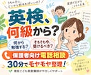 英検受けるべき？何級？お子様に合う筋道を整理します ネット検索では分からない「うちの子の場合」を一緒に整理 イメージ1