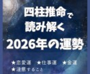お悩みごと１つ鑑定します 占いの帝王『四柱推命』で今年の運勢と開運アドバイス！ イメージ1