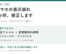 スマホ表示崩れをHTML/CSSで1か所直します 横はみ出しや重なりを、修正ファイルでお届け イメージ1
