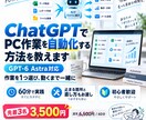 GPT-6 Astraでブラウザ作業を自動化します 現役エンジニアが伴走｜あなたの作業を1つその場で動かします！ イメージ1