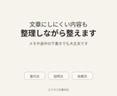 伝えたい内容をビジネス文章に整えます メモや箇条書きから自然な文面に整えます イメージ2