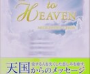 あの世にいる大切な方からのメッセージを届けます 亡くなった方があなたへの想い・願いを知りたい方に…。 イメージ1