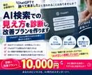 AI検索での御社の見え方を診断改善プランを作ります ChatGPT時代のAEO対策を診断から改善計画まで支援 イメージ1