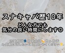 スナキャバ歴10年‼︎なんでもお話お聞きします 元気を出したい！パワーが欲しい！そんな方におすすめです。 イメージ1