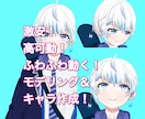 Vtuber関連、何でも致します 【格安】Vtuberモデリング今だけ3万円で承ります！ イメージ1