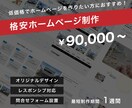 オリジナルホームページ制作します オリジナルデザインのホームページを格安で制作します。 イメージ1