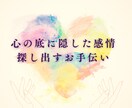 無意識に奥底にため込んだ感情を探すお手伝いします 今抱えている不安や落ち込み、癒されていない悲しみが原因かも。 イメージ1