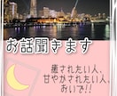 話を聞き、甘やかし、癒します ストレスが溜まってる方々！良ければ癒されていきませんか？ イメージ1