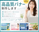 シンプルで伝わる高品質バナー制作します 洗練されたデザインで魅力を分かりやすく伝えます イメージ1