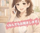 恋愛、仕事などなど様々な悩み・相談聞きます 銀座クラブ勤務経験あり！優しく寄り添います。 イメージ1