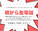 朝から生電話!眠れない不安な気持ちを解消します 眠れなかった、いつもより早く目が覚めてしまった、そんな朝に! イメージ1