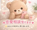 どんな恋愛の相談でも受けます 恋愛の悩みここで吐き出してみませんか イメージ1