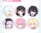 ご相談しながら制作◎SNSアイコン・立ち絵描きます イラスト依頼が初めての方も大歓迎です！ イメージ4