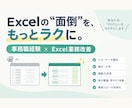 使いやすさ重視のExcelテンプレートを販売します 入力・集計の手間を減らして、日々の業務をもっとラクに。 イメージ1