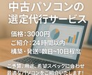ご予算に合うコスパ良好な中古パソコンをお調べします 面倒な作業はすべてこちらにお任せください！ イメージ1