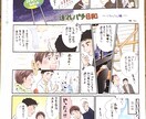 広告漫画、パンフレット、書籍用漫画など作成します 経験豊富なプロ漫画家が制作します！ イメージ7