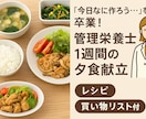 オーダーメイド夕食献立5日分(レシピ)を提供します 買い物リスト付きで、夕食準備がグッと楽に！ イメージ1
