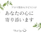 セラピストがあなたの悩みに寄り添います あなただけの答えが見つけられるように☆アロマ整体師がサポート イメージ1