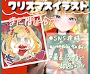 まだ間に合う!!クリスマスイラスト描きます クリスマスまでに必ず納品いたします！ イメージ1