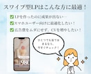 スワイプ型LPを作成します あなたのLPもスワイプ型にアップデートしませんか？ イメージ5