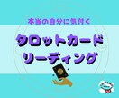 今の感情と向き合い、望む未来へ進むお手伝いをします 【未来を決めるのはあなた】心とからだに寄り添うタロット鑑定 イメージ1