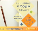 YouTubeショート 短尺動画の台本作成します バズるYouTubeショート台本作ります！ イメージ1