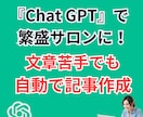 集客に繋がる『Chat GPT』活用法を教えます 集客できる文章が簡単に書ける『Chat GPT』活用法 イメージ2
