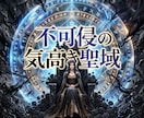 親族の干渉を浄化し家庭の主導権を握る女王へ導きます 理不尽な干渉を深く浄化！気高きオーラで家庭の玉座へ君臨 イメージ4