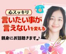 窮屈→自由な毎日へ✨ストレスフリーなあなたにします 言いたい事が言えない辛さ…優しく親身に聴き心を軽くします❤️ イメージ1