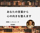 悩みを1つ教えてください。心に必要な言葉を送ります お金・仕事・人間関係で詰んだ心を、言葉で立て直します イメージ3