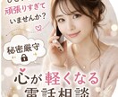 ちょっと話したい！寄り添い話し相手になります なかなか身近な人には話せないお悩みもお聞きします。 イメージ1